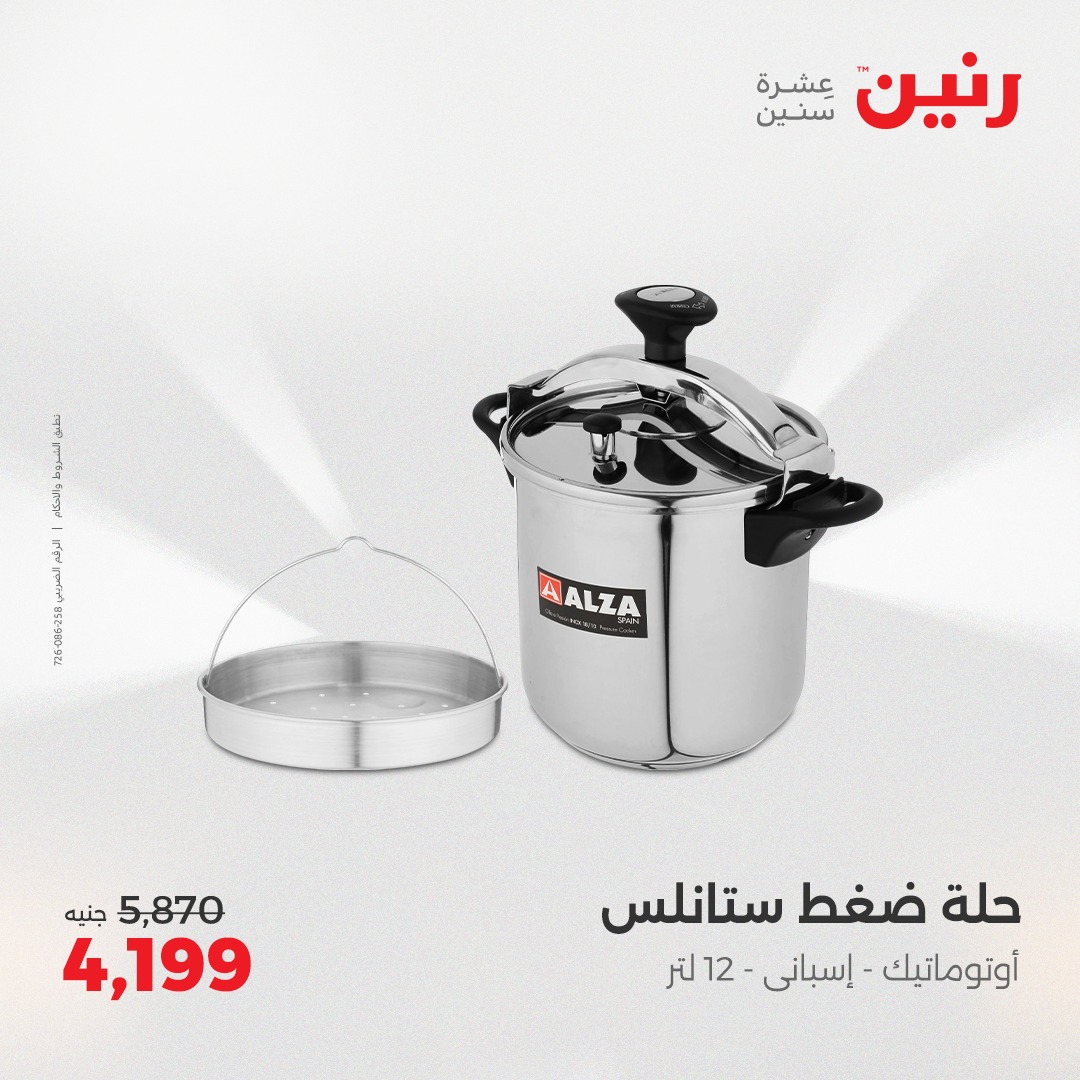 raneen offers from 29jul to 4jun 2025 عروض رنين من 29 يوليو حتى 4 يونيو 2025 صفحة رقم 159